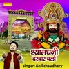 About Shyamdhani Darbar Chalo Song